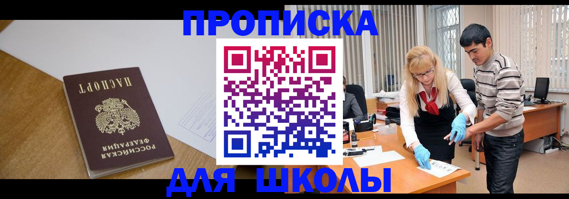 регистрация для школы в Богучаре