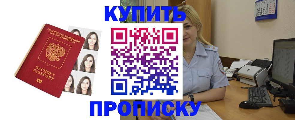 прописка штамп в Богучаре